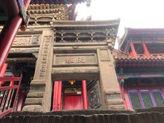 -高庙保安寺