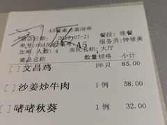 账单-悦林汤馆(观海店)