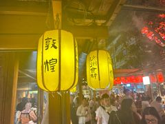 -敦煌夜市