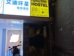-拖板鞋咖啡旅行酒店(春熙路地铁站店)
