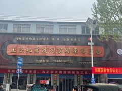 -正宗北舞渡闪家胡辣汤(总店)
