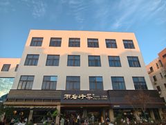 -雨后行菜(报慈北路店)