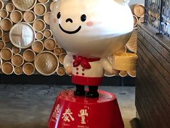-鼎泰丰(46th street)