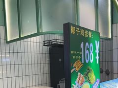 -采椰郎椰子鸡·脆皮鸡火锅(融创茂店)