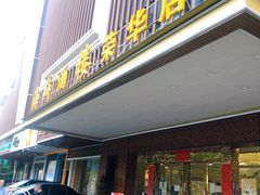 -海晖酒楼·顺德鱼生(荣华店)