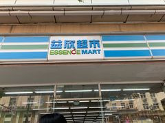 -益欣超市(泰安路店)
