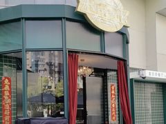 -皇后餐厅-煲仔·小菜·打边炉(古北店)