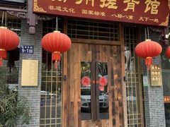 -扬派·扬州搓背馆(运河旗舰店)