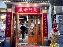 -威哥的菜·地道长沙菜(雨花亭店)