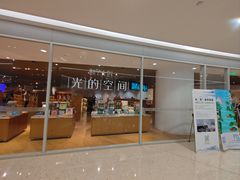 -新华文创·光的空间