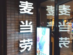门面-麦当劳(静安寺店)