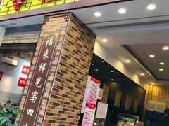 -拿福食府(广大路店)