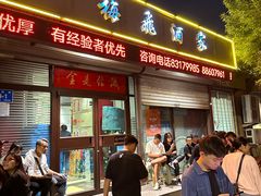 -梅飞酒家(桑园路店)