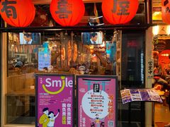 门面-有喜屋·鲜鸡板前烧鸟(徐家汇店)