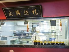 -文兴酒家(晶品店)