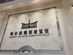 -哈尔滨规划展览馆