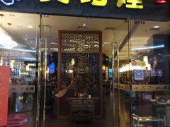 门面-黄记煌三汁焖锅(悦方IDmall店)
