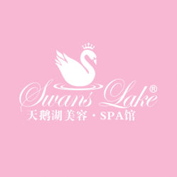 -天鹅湖美容SPA馆