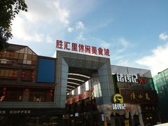 -东晓胜汇里(南洲北路店)