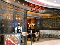 -铁公鸡·四川料理(天环广场店)
