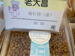 -老大昌(淮海中路店)