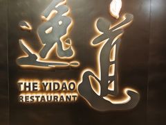 -逸道(益丰·外滩源店)