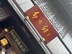 -嘉兴月河历史街区