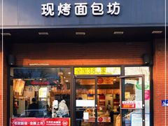 门面-味多美蛋糕(礼士路店)