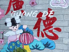 -军子大排档(迎春花园店)
