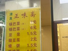 -正味斋锅巴菜(西北角店)