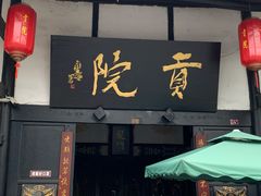 -清代四川贡院