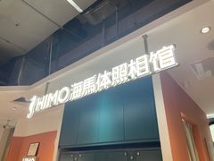 -海马体照相馆(深圳万象天地店)
