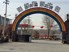 -海拉尔蒙古包(房山长阳总店)