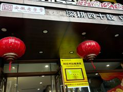 -不倒翁·安徽名菜楼(步行街店)