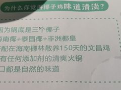 -三个椰子·现砍椰子鸡(金源CBD店)