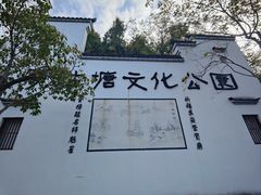 -梦姑塘文化公园
