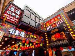 门面-有喜屋·烧鸟·居酒屋(三钢里店)