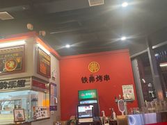 -许哥东北烧烤·铁丳烤串·宫后夹肉(繁花中心店)