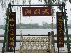 -济南大明湖景区