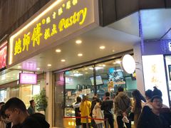 门面-鲍师傅糕点(春熙路店)