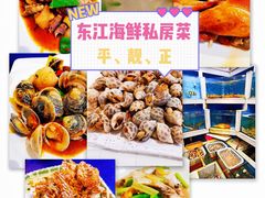 -东江海鲜大排档·潮汕菜·砂锅粥