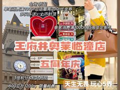 -王府井奥莱临潼小镇(临潼店)