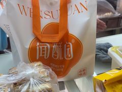 -闻酥园(大慈寺店)