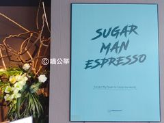 -sugarman espresso素饮糖人高新咖啡工厂