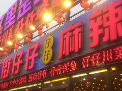 -簋街仔仔小龙虾(总店)