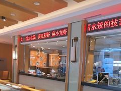 -东方饺子王(新阳路店)
