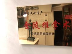 -医济堂·中医养生·经络理疗(凤凰西街店)