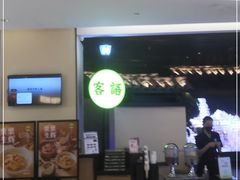 -客语客家菜(琶洲保利店)