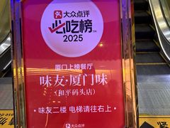 -味友·厦门味(和平码头店)