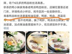 -鸭小妹鸭血粉丝(老门东店)